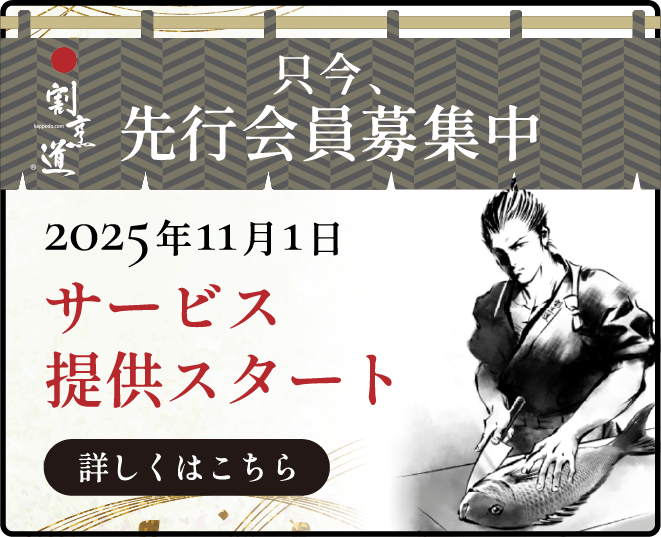 只今、先行会員募集中 2025年11月1日サービス提供スタート
