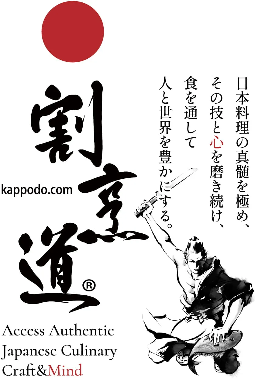 kappodo.com 割烹道とは、日本料理の本質・技術・志に生きる割烹料理人の道